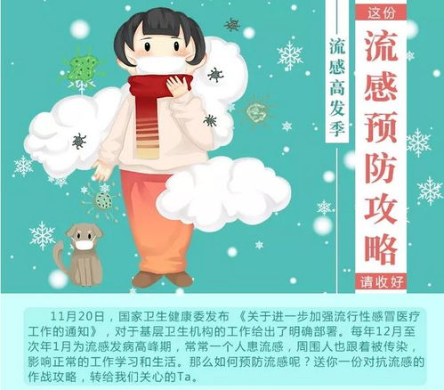 这份流感预防攻略请收好 全方位守护健康，从日常预防到专业服务