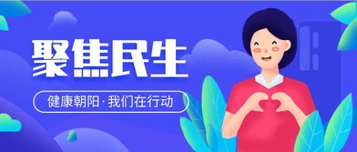 主题教育见成效 朝阳区妇幼保健院服务百姓有实招 预防保健服务